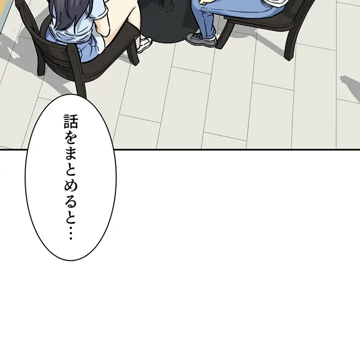 ここ、俺ん家なんですけど!? 第32話 - 82