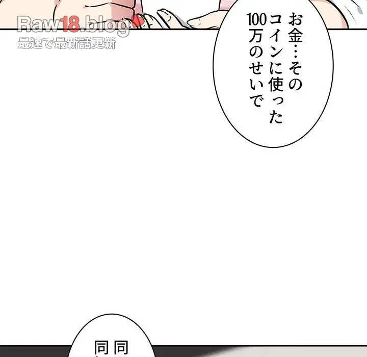 ここ、俺ん家なんですけど!? 第32話 - 84