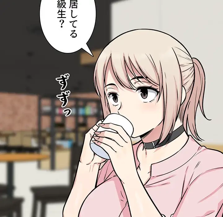 ここ、俺ん家なんですけど!? 第32話 - 85