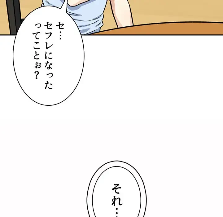 ここ、俺ん家なんですけど!? 第32話 - 89