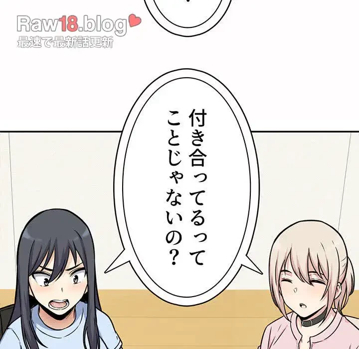 ここ、俺ん家なんですけど!? 第32話 - 90