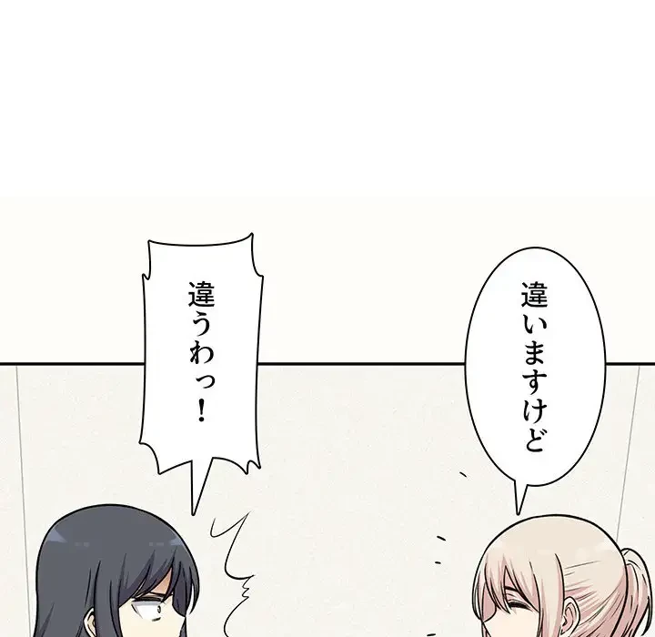 ここ、俺ん家なんですけど!? 第32話 - 92