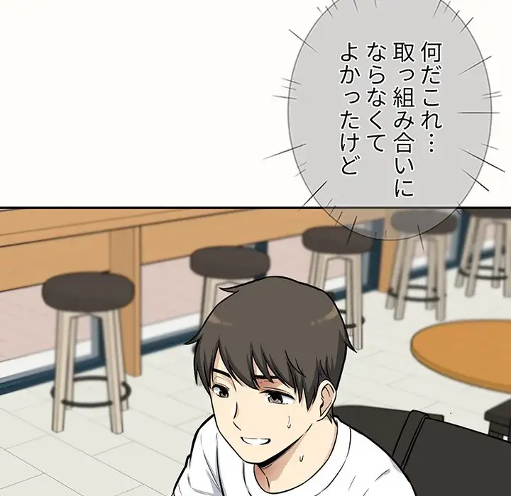 ここ、俺ん家なんですけど!? 第32話 - 94