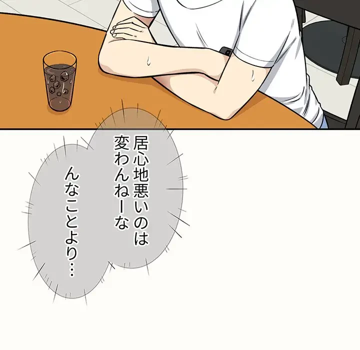 ここ、俺ん家なんですけど!? 第32話 - 95