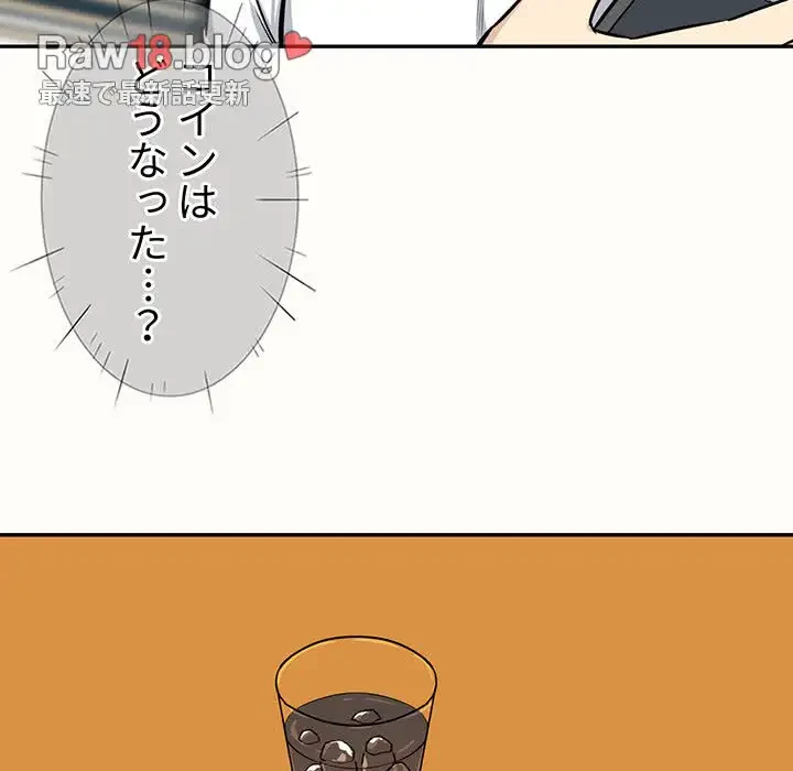 ここ、俺ん家なんですけど!? 第32話 - 97