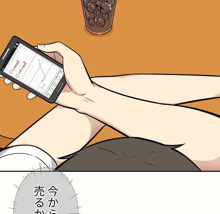 ここ、俺ん家なんですけど!? 第32話 - 98