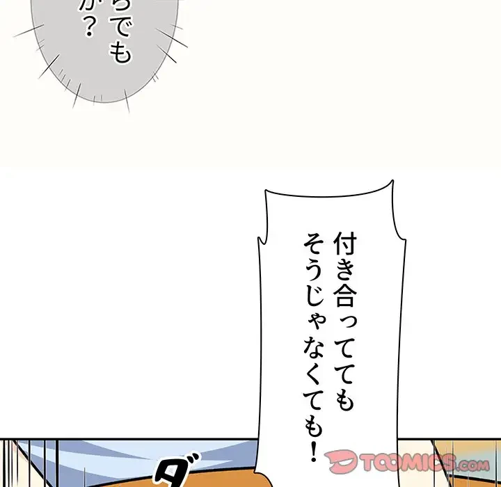 ここ、俺ん家なんですけど!? 第32話 - 99