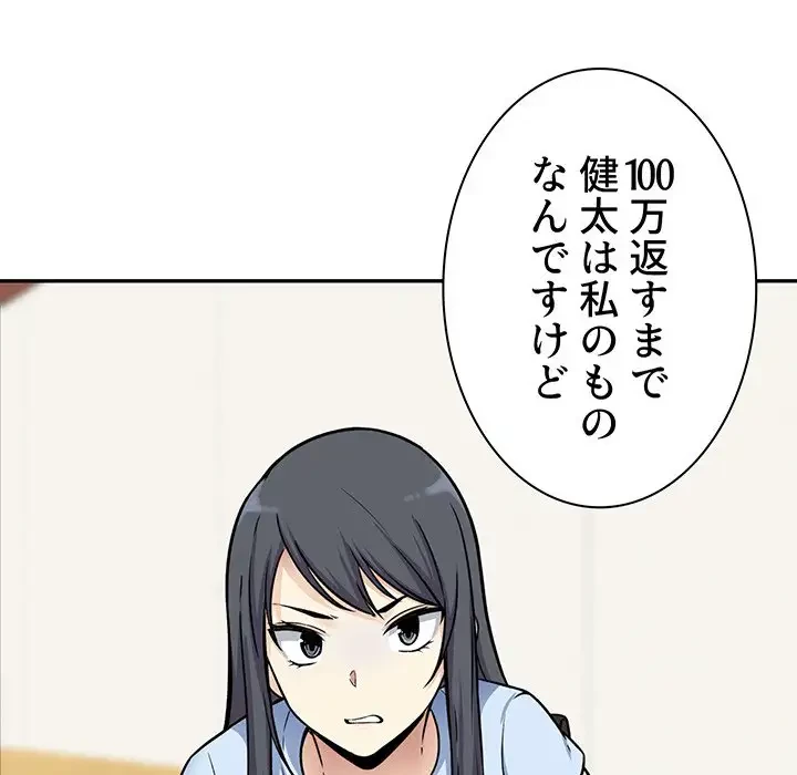 ここ、俺ん家なんですけど!? 第32話 - 101