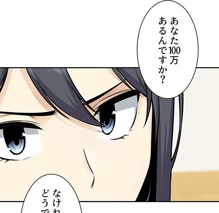 ここ、俺ん家なんですけど!? 第32話 - 103