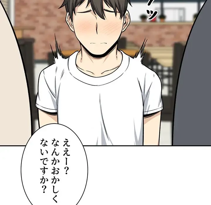 ここ、俺ん家なんですけど!? 第32話 - 105