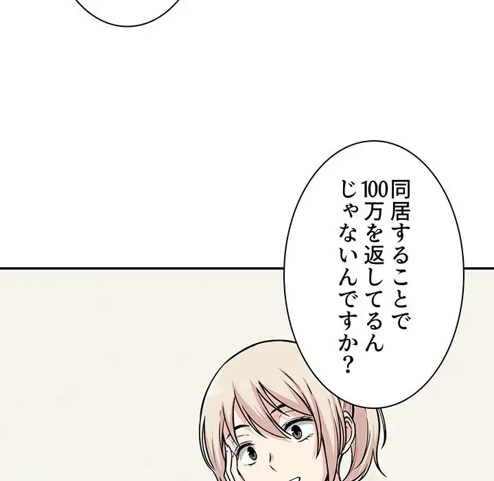 ここ、俺ん家なんですけど!? 第32話 - 106