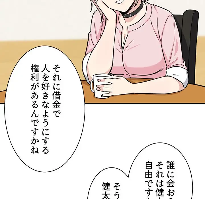 ここ、俺ん家なんですけど!? 第32話 - 107