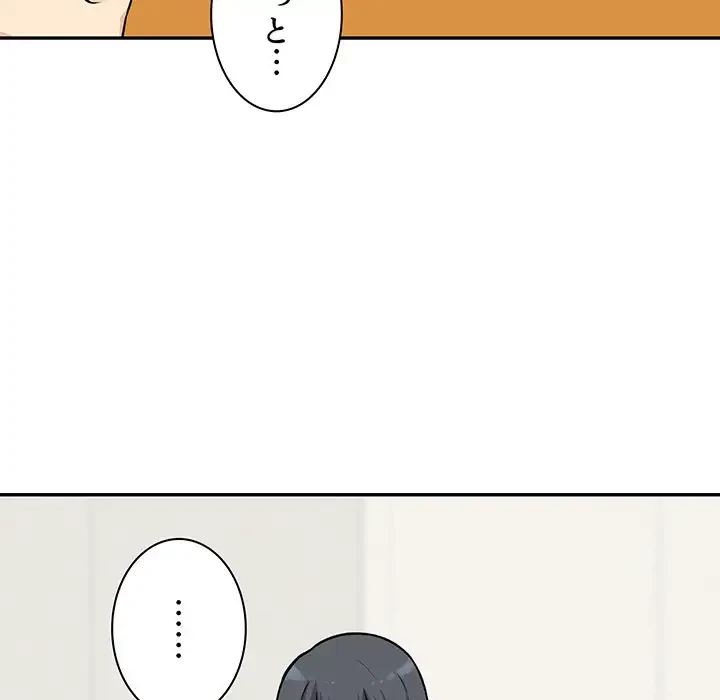 ここ、俺ん家なんですけど!? 第32話 - 109