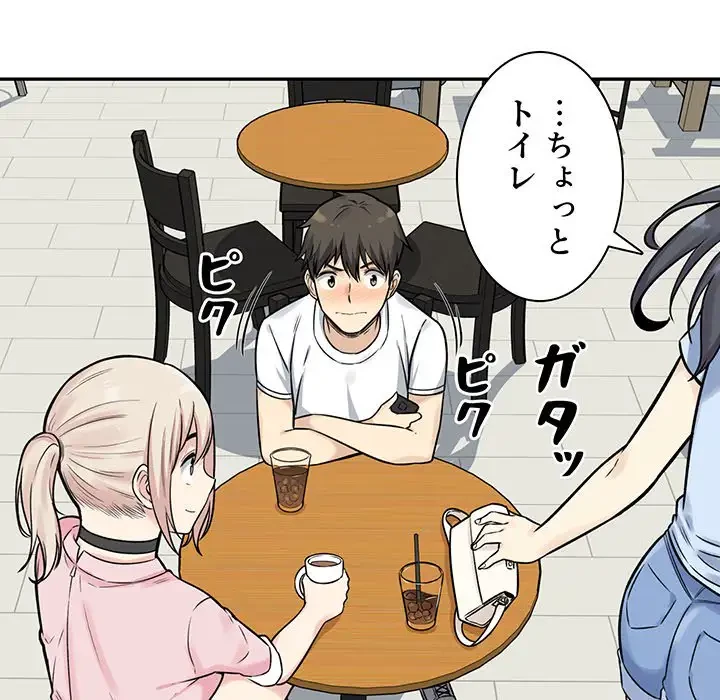 ここ、俺ん家なんですけど!? 第32話 - 111