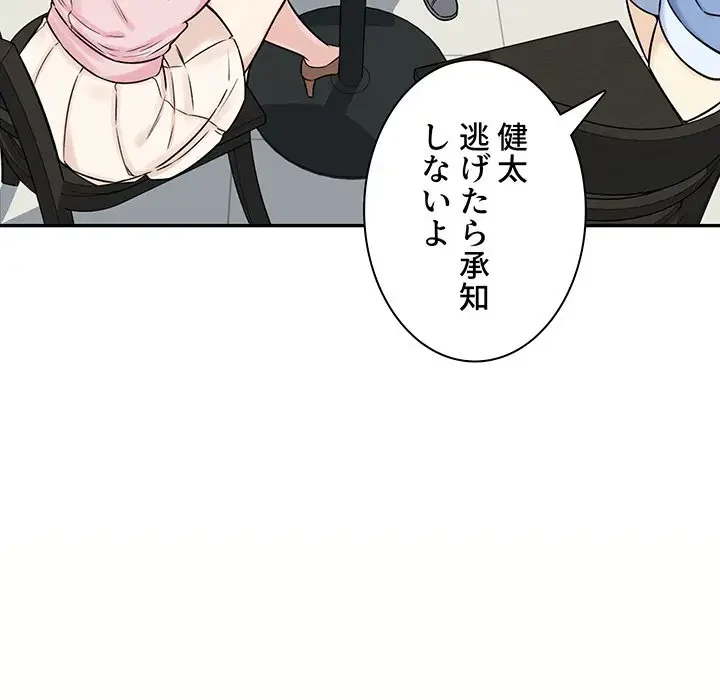 ここ、俺ん家なんですけど!? 第32話 - 112