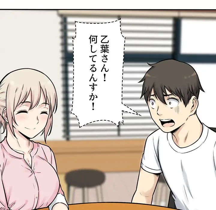 ここ、俺ん家なんですけど!? 第32話 - 113