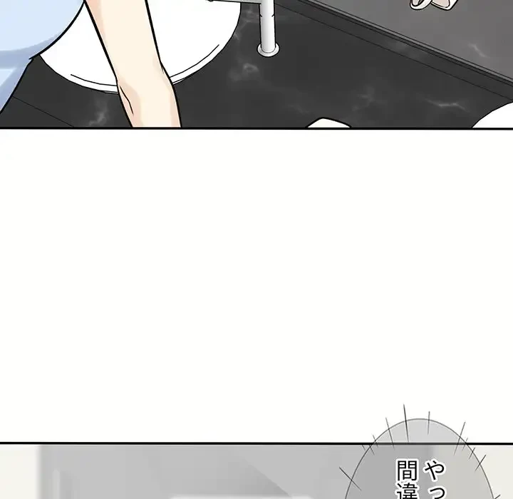 ここ、俺ん家なんですけど!? 第32話 - 116