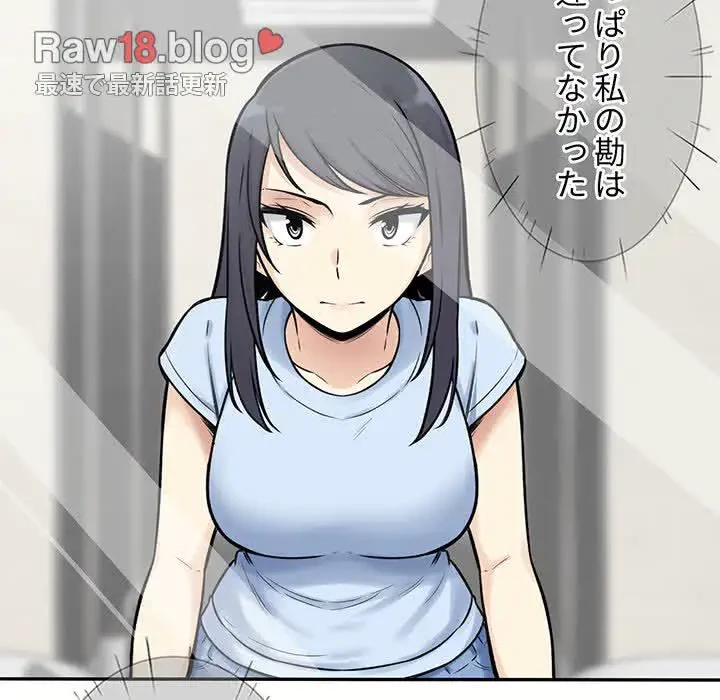 ここ、俺ん家なんですけど!? 第32話 - 117