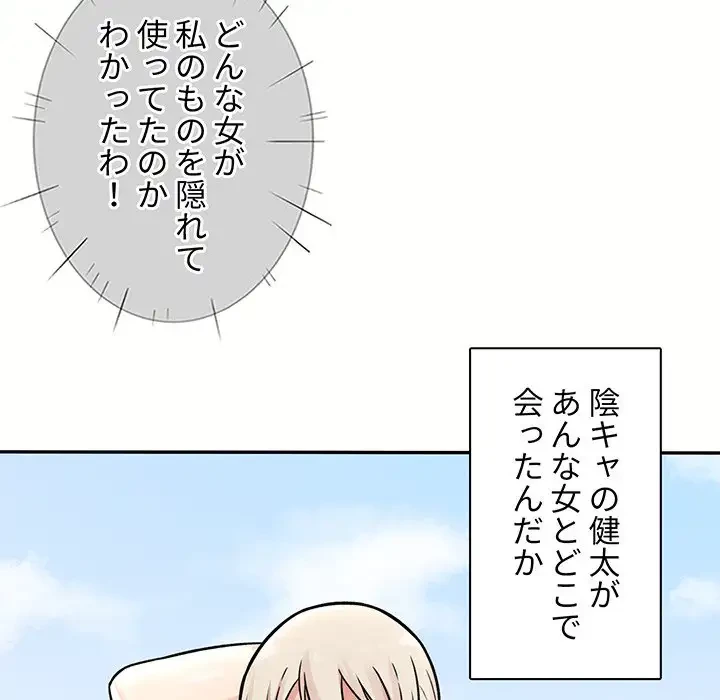 ここ、俺ん家なんですけど!? 第32話 - 118