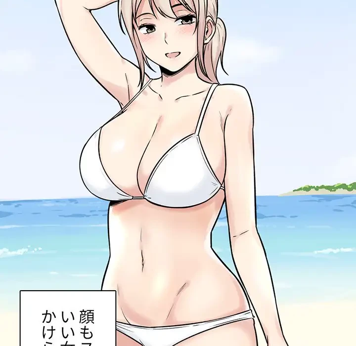 ここ、俺ん家なんですけど!? 第32話 - 119