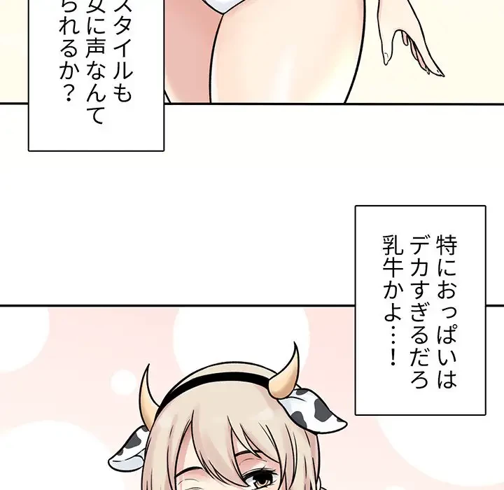 ここ、俺ん家なんですけど!? 第32話 - 120