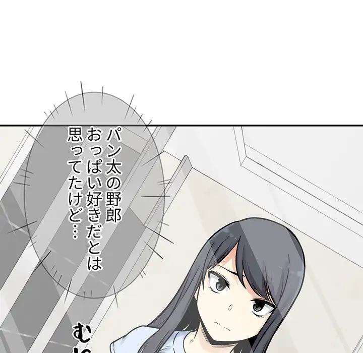 ここ、俺ん家なんですけど!? 第32話 - 122