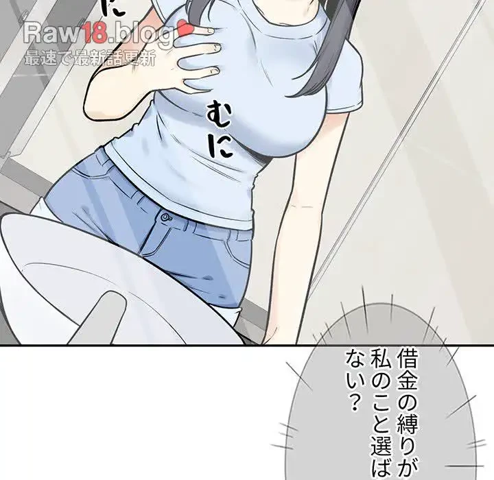 ここ、俺ん家なんですけど!? 第32話 - 123