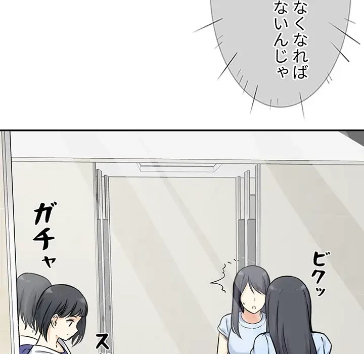 ここ、俺ん家なんですけど!? 第32話 - 124