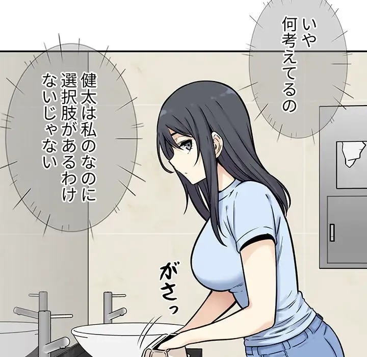 ここ、俺ん家なんですけど!? 第32話 - 126