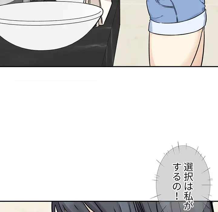 ここ、俺ん家なんですけど!? 第32話 - 127