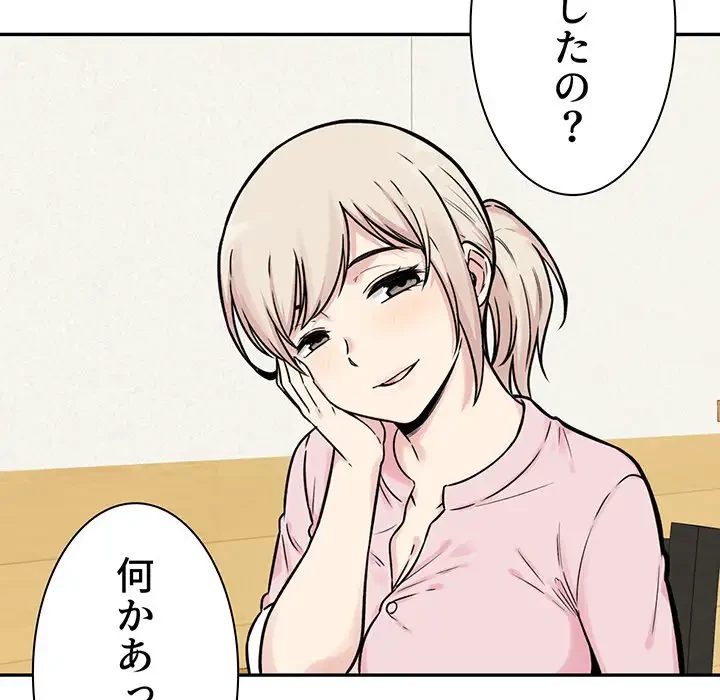 ここ、俺ん家なんですけど!? 第32話 - 130