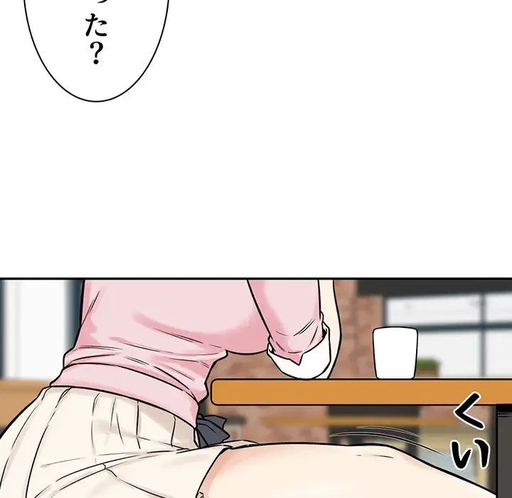 ここ、俺ん家なんですけど!? 第32話 - 131