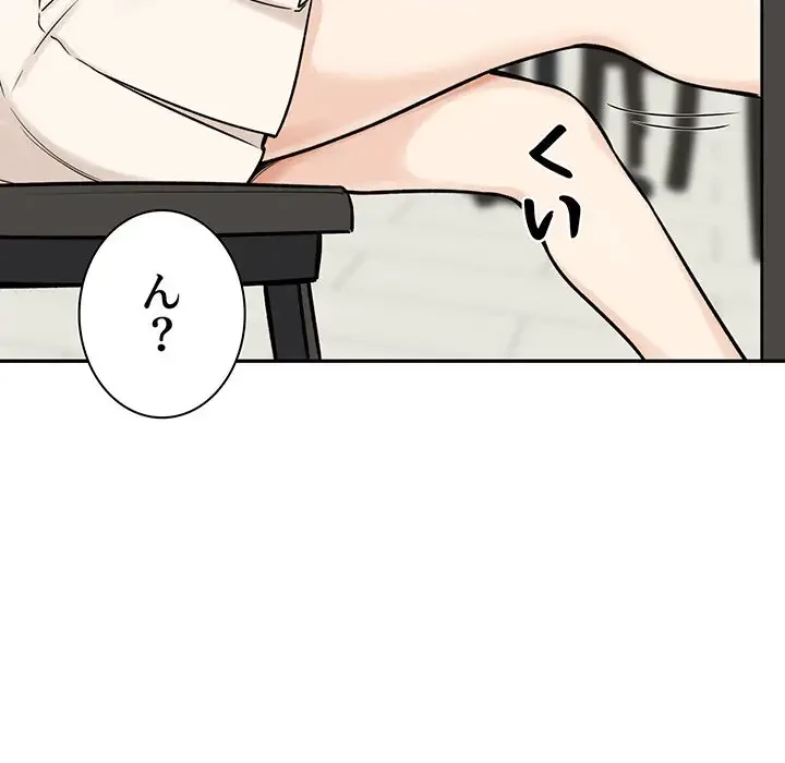 ここ、俺ん家なんですけど!? 第32話 - 132