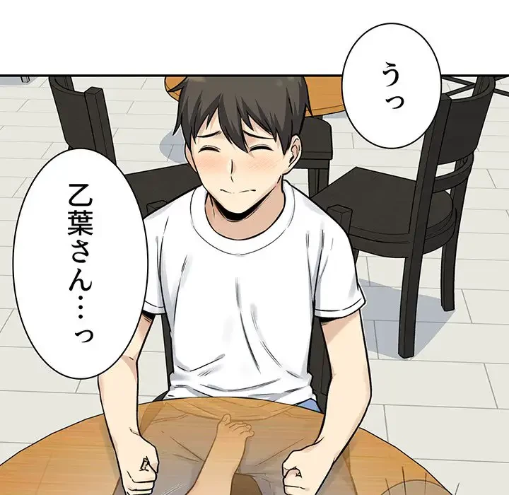 ここ、俺ん家なんですけど!? 第32話 - 133