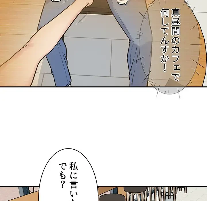 ここ、俺ん家なんですけど!? 第32話 - 134