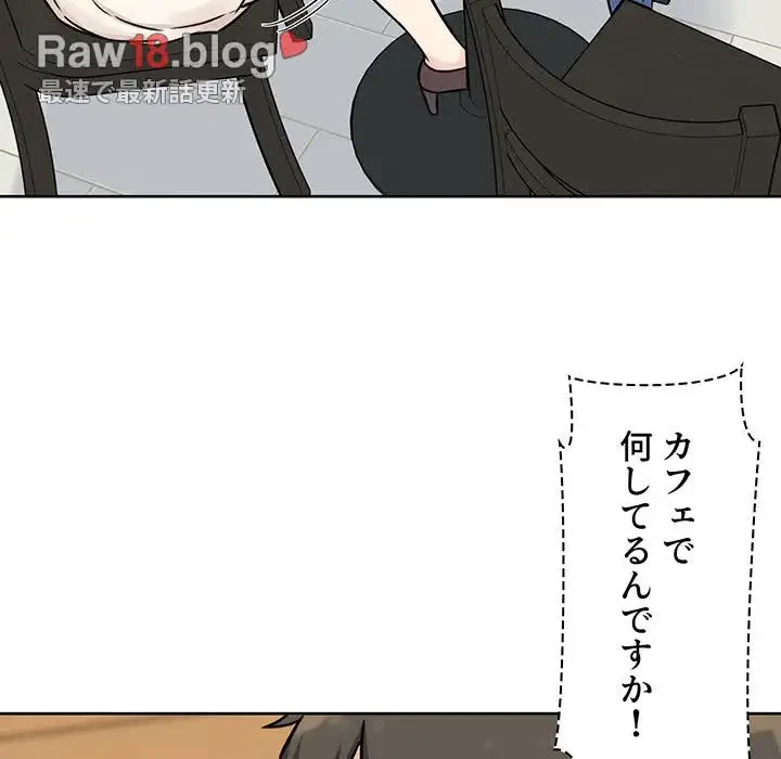 ここ、俺ん家なんですけど!? 第32話 - 136