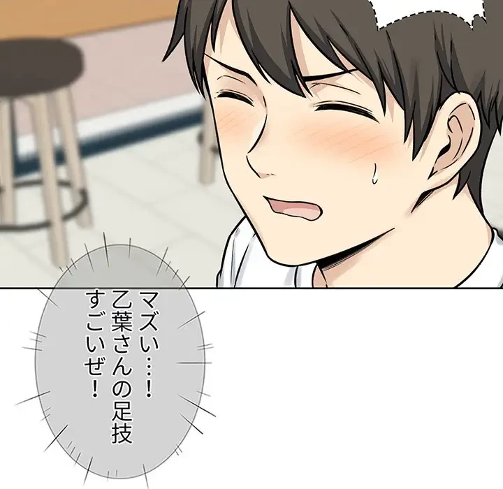 ここ、俺ん家なんですけど!? 第32話 - 137