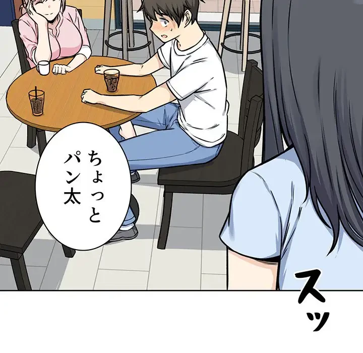 ここ、俺ん家なんですけど!? 第32話 - 140