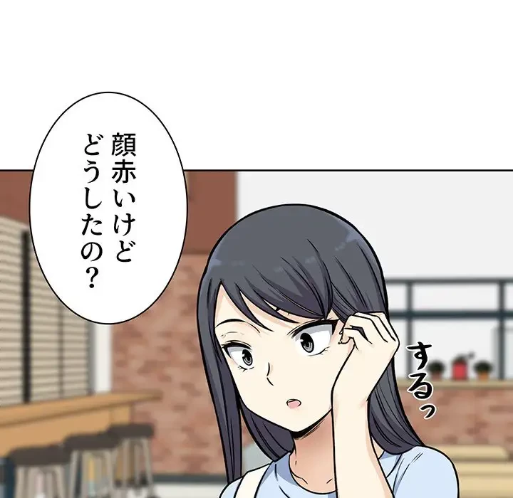 ここ、俺ん家なんですけど!? 第32話 - 141
