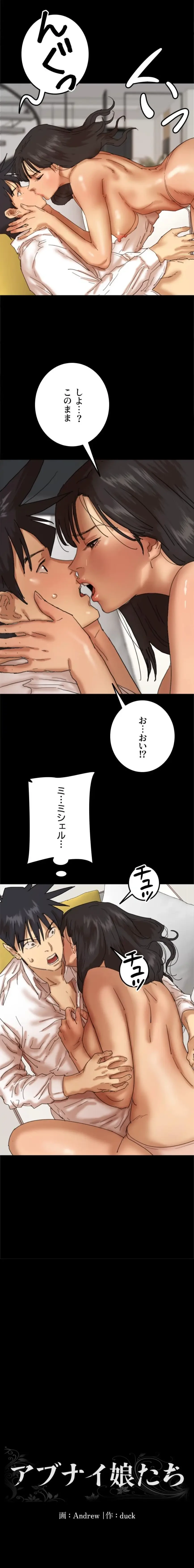 アブナイ娘たち 第114話 - 2