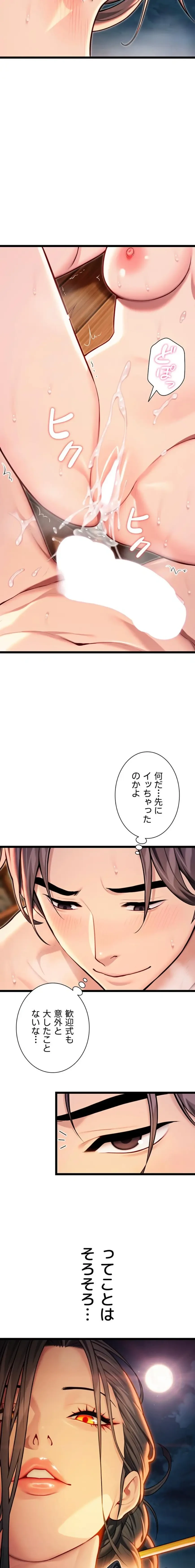 夜伽物語～ご先祖からヤれと言われまして～ 第69話 - 12