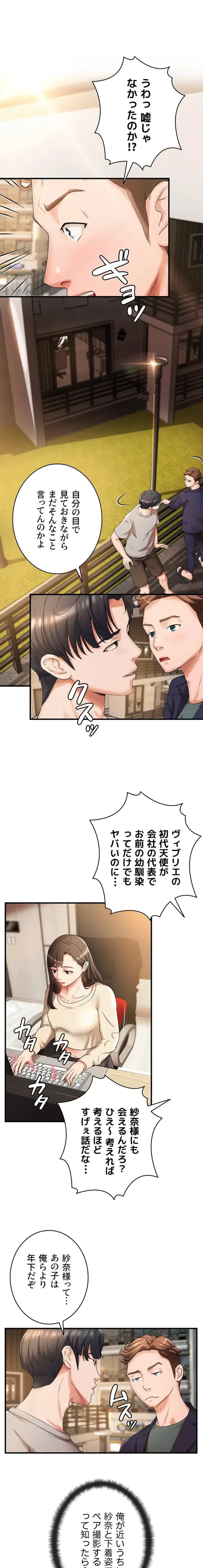 お隣と密着性活 第18話 - 1