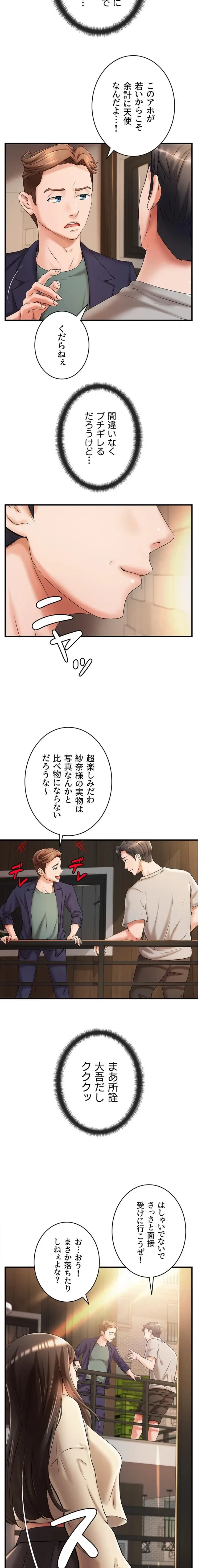 お隣と密着性活 第18話 - 2