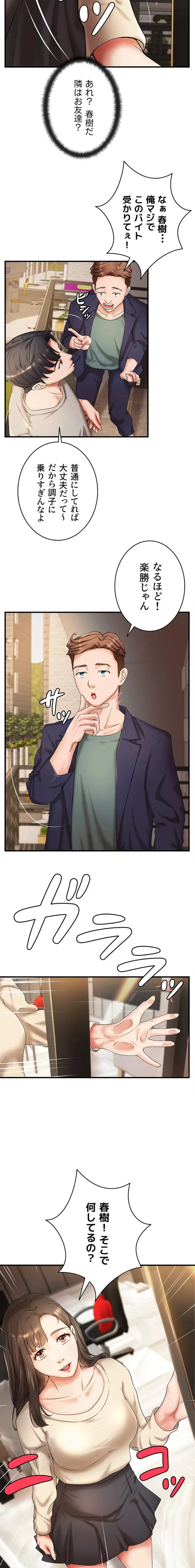 お隣と密着性活 第18話 - 3