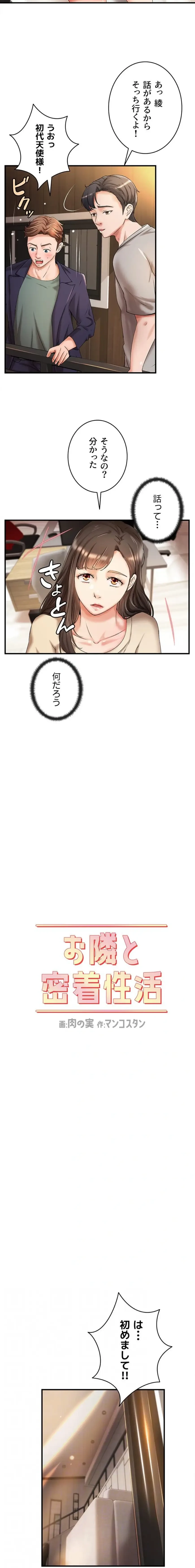 お隣と密着性活 第18話 - 4