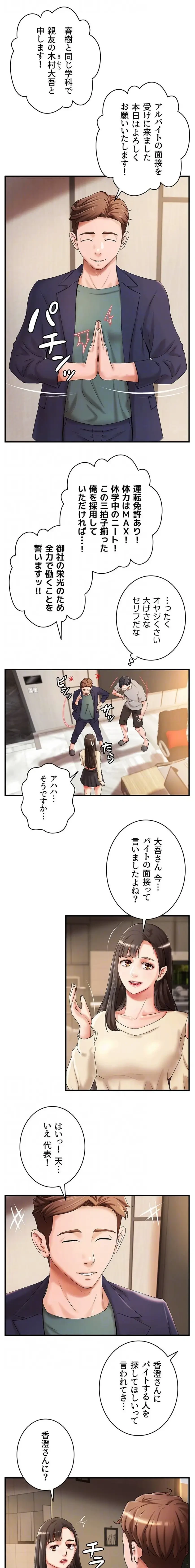 お隣と密着性活 第18話 - 5