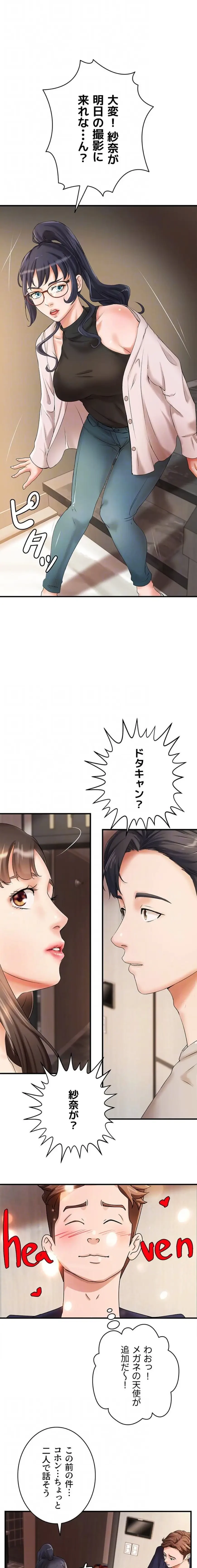 お隣と密着性活 第18話 - 7