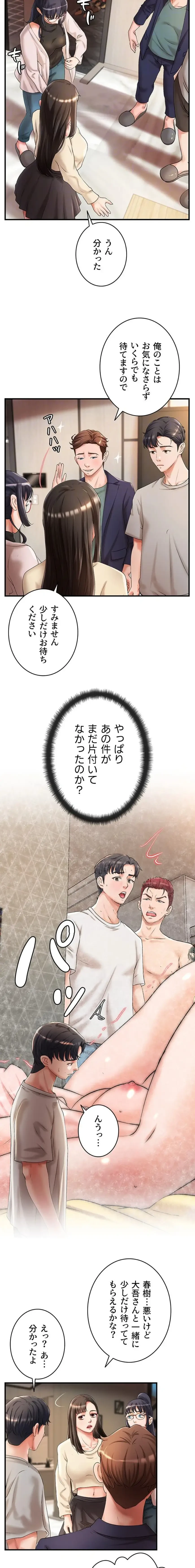 お隣と密着性活 第18話 - 8