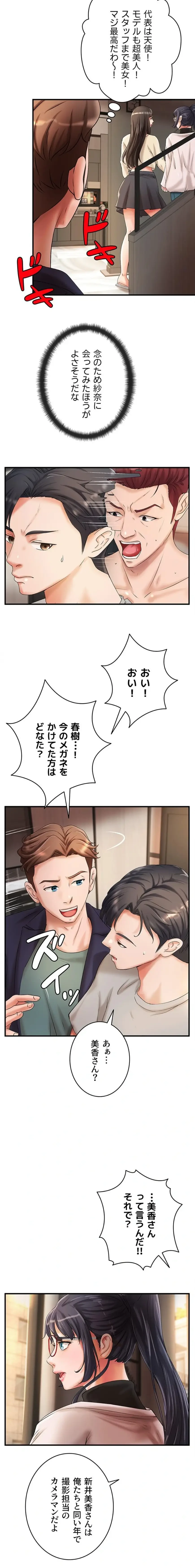 お隣と密着性活 第18話 - 9