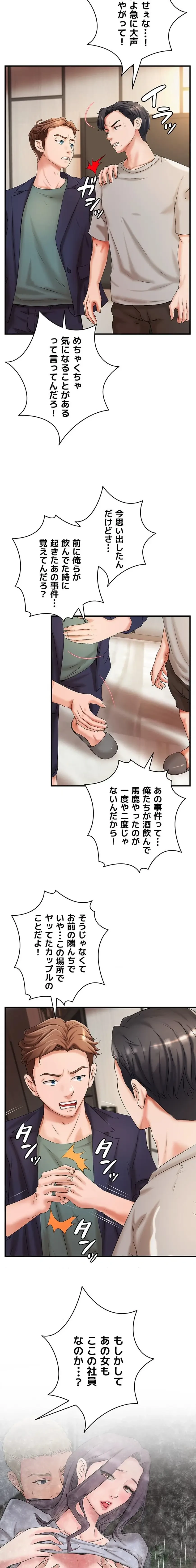 お隣と密着性活 第18話 - 11